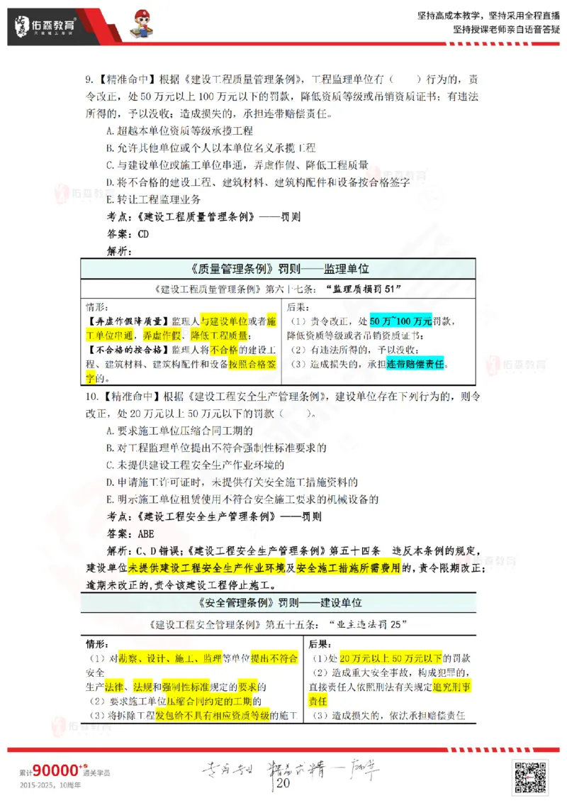 答案版2025.4.20佑森教育闫力齐授课监理概论《精准命中卷（B卷）》专用讲义，版权所有，侵权必究_监理工程师_2025监理工程师_2025年监理工程师SVIP_2025年监理概论法规SVIP