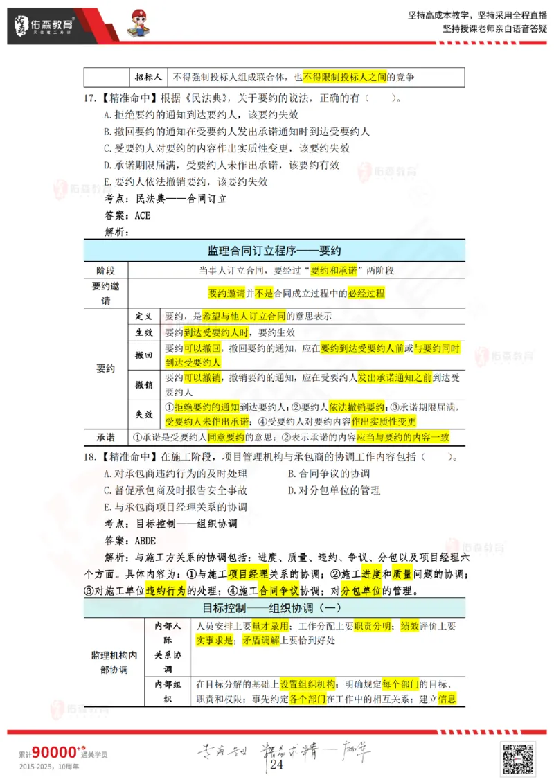 答案版2025.4.20佑森教育闫力齐授课监理概论《精准命中卷（B卷）》专用讲义，版权所有，侵权必究_监理工程师_2025监理工程师_2025年监理工程师SVIP_2025年监理概论法规SVIP