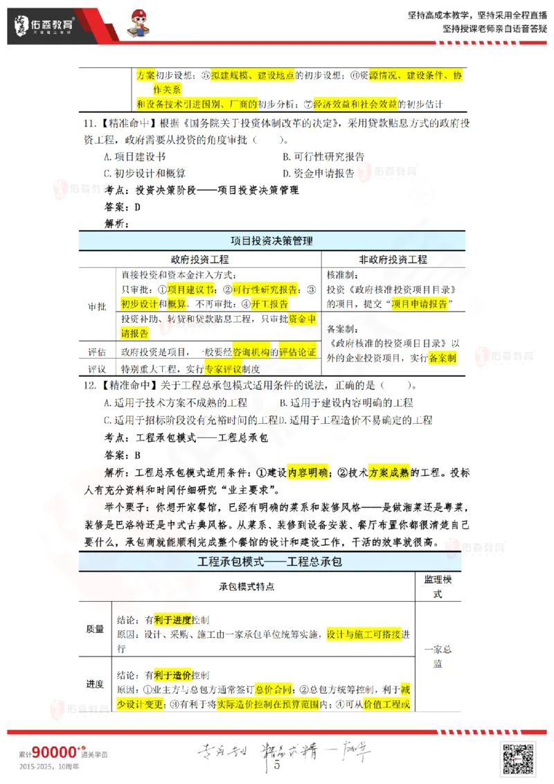 答案版2025.4.20佑森教育闫力齐授课监理概论《精准命中卷（B卷）》专用讲义，版权所有，侵权必究_监理工程师_2025监理工程师_2025年监理工程师SVIP_2025年监理概论法规SVIP