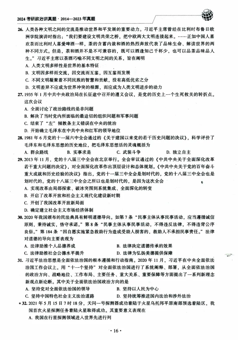 2022年考研政治真题_考研政治真题_02.2009-2025年真题及答案解析_2009-2025年真题