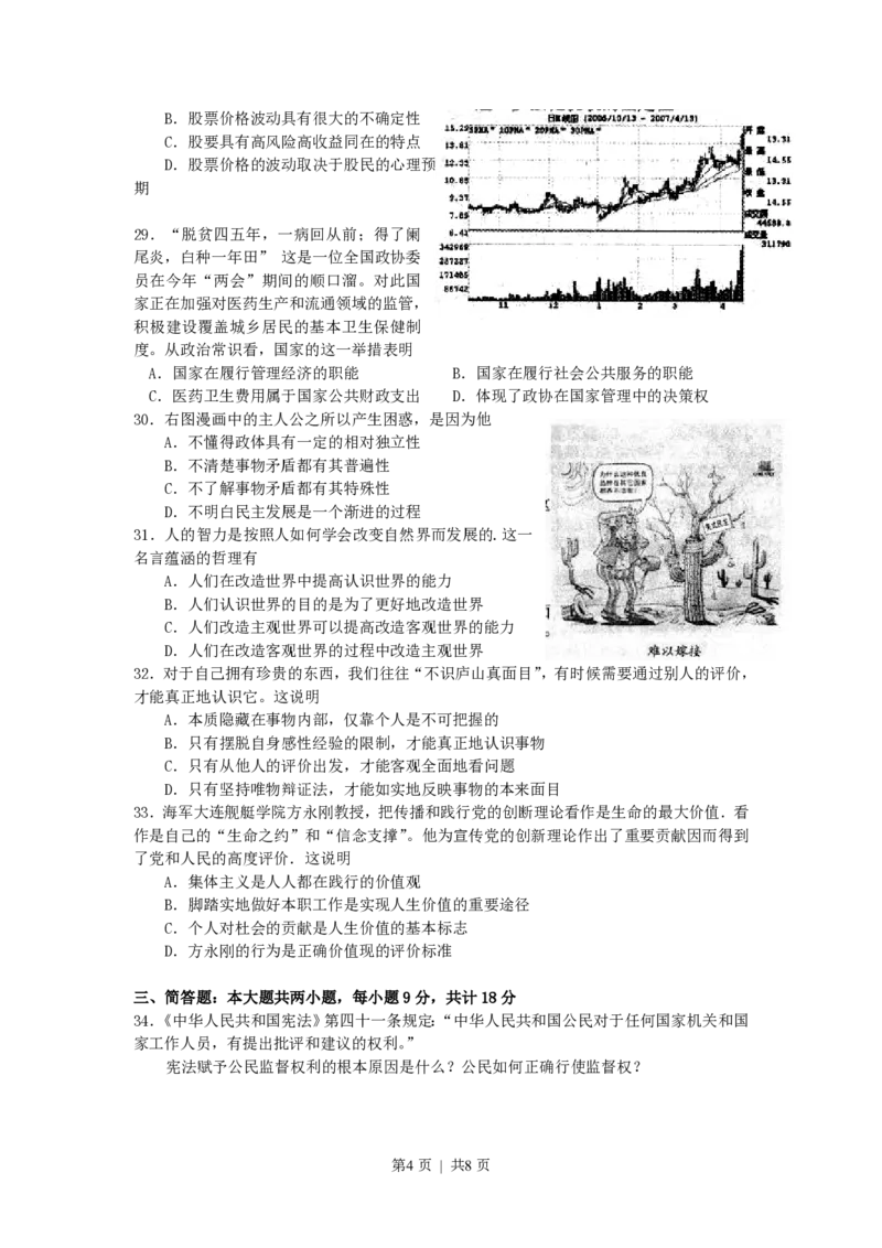 2007年江苏高考政治真题及答案_政治高考真题试卷_旧1990-2007&middot;高考政治真题_1990-2007&middot;高考政治真题&middot;PDF_江苏