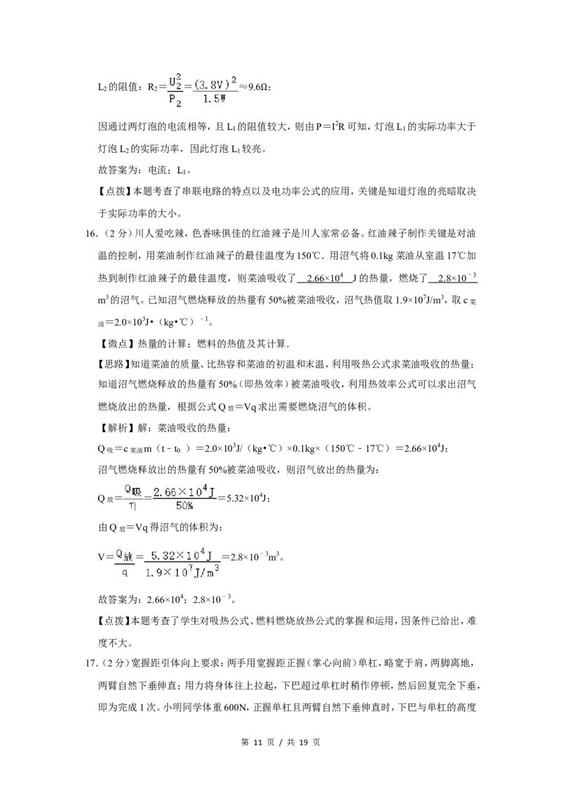 2020年四川省绵阳市中考物理试卷（教师版）_中考真题_4.物理中考真题2015-2024年_地区卷_四川省_绵阳物理07-21_四川省绵阳卷中考物理07-21