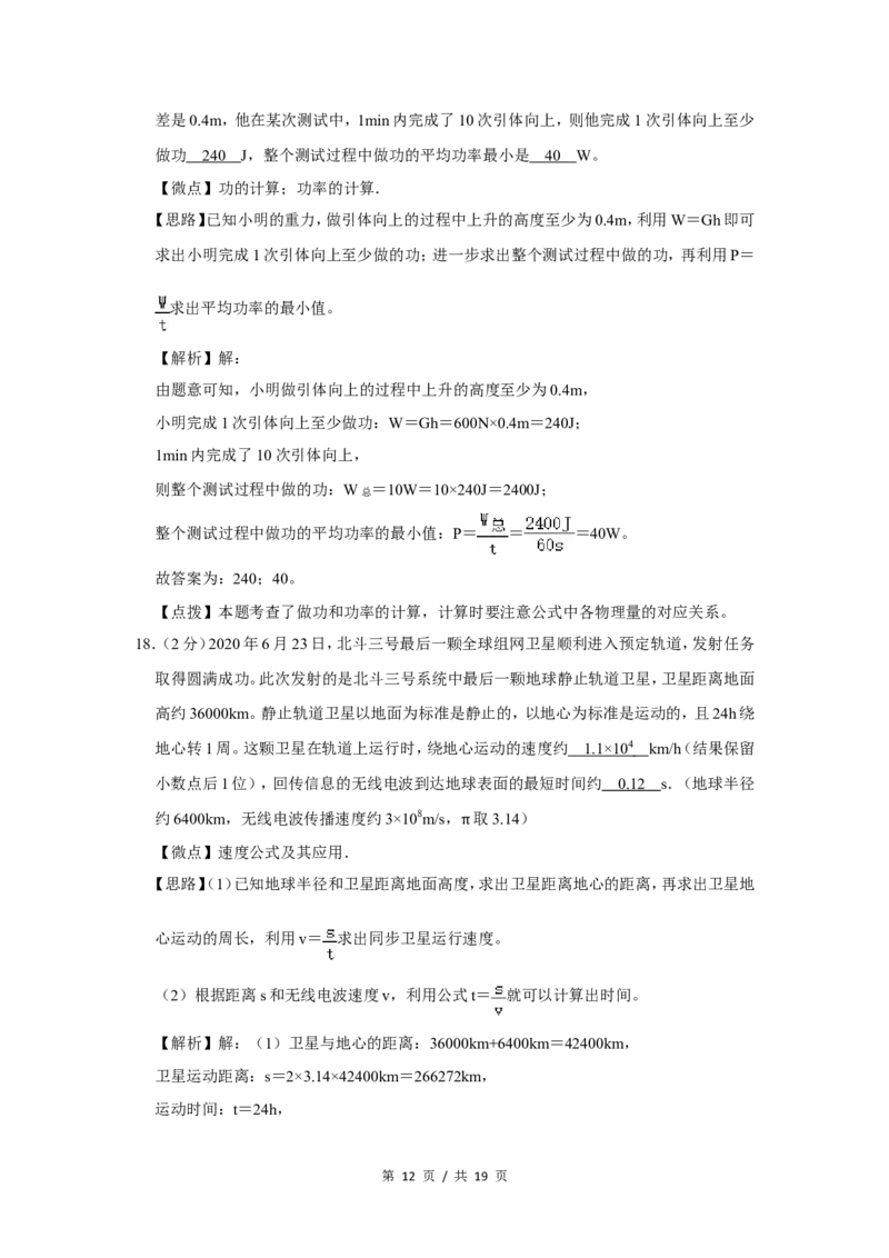 2020年四川省绵阳市中考物理试卷（教师版）_中考真题_4.物理中考真题2015-2024年_地区卷_四川省_绵阳物理07-21_四川省绵阳卷中考物理07-21