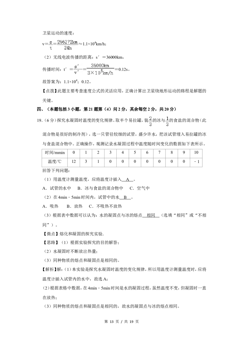 2020年四川省绵阳市中考物理试卷（教师版）_中考真题_4.物理中考真题2015-2024年_地区卷_四川省_绵阳物理07-21_四川省绵阳卷中考物理07-21