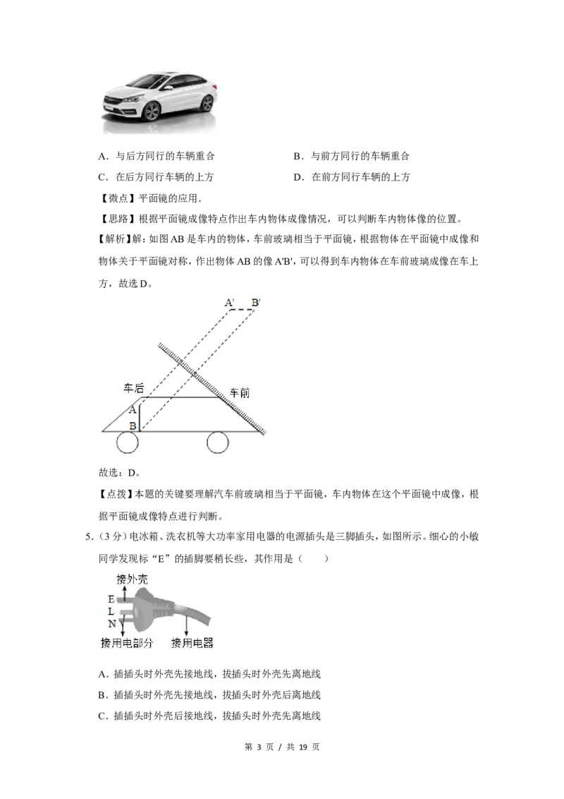 2020年四川省绵阳市中考物理试卷（教师版）_中考真题_4.物理中考真题2015-2024年_地区卷_四川省_绵阳物理07-21_四川省绵阳卷中考物理07-21