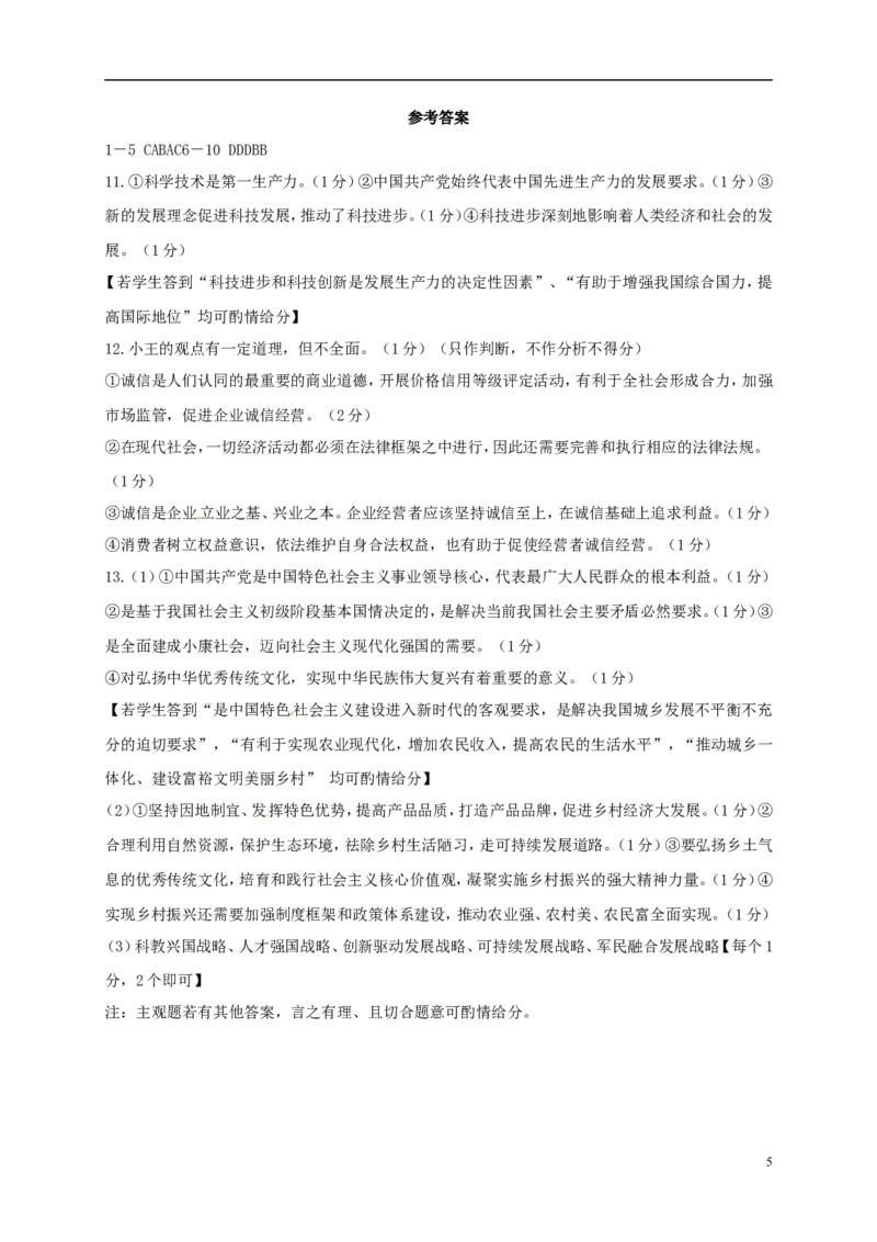 四川省宜宾市2018年中考思想品德真题试题（含答案）_7.政治中考真题2015-2024年_2018年全国中考政治186份