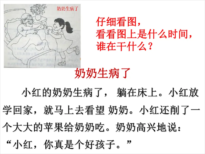 部编版一年级上册语文看图写话资料-看图范文(1)_小学1-6年级全部试卷_语文_一年级_3-6-1、小学一年级语文上册_3-6-1-2、练习题、作业、试题、试卷_部编（人教）版_专项练习