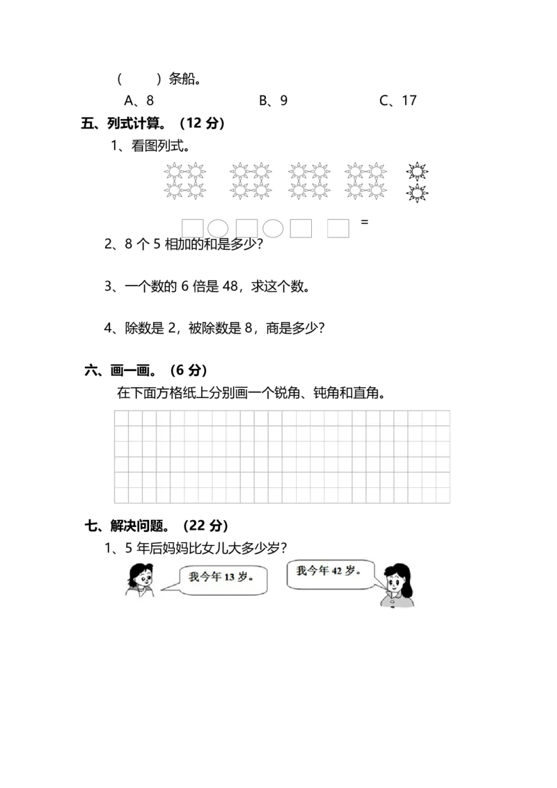西师大版2年级数学上册期末检测卷附答案_小学1-6年级全部试卷_数学_二年级_3-7-3、小学二年级数学上册_3-7-3-2、练习题、作业、试题、试卷_西师版