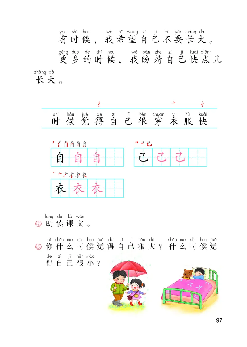 部编版本小学一年级上册-电子课本电子教材资料_小学1-6年级全部试卷_语文_一年级_3-6-1、小学一年级语文上册_3-6-1-4、电子教材、课本
