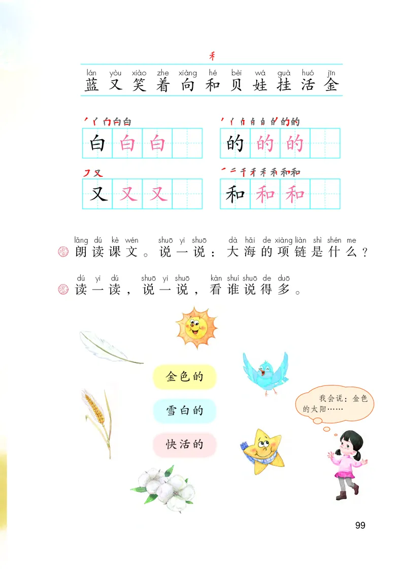 部编版本小学一年级上册-电子课本电子教材资料_小学1-6年级全部试卷_语文_一年级_3-6-1、小学一年级语文上册_3-6-1-4、电子教材、课本