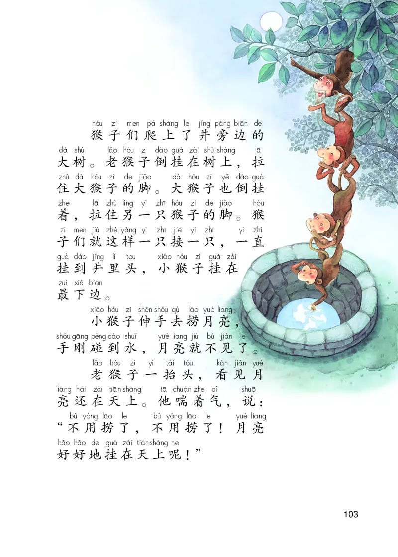 部编版本小学一年级上册-电子课本电子教材资料_小学1-6年级全部试卷_语文_一年级_3-6-1、小学一年级语文上册_3-6-1-4、电子教材、课本