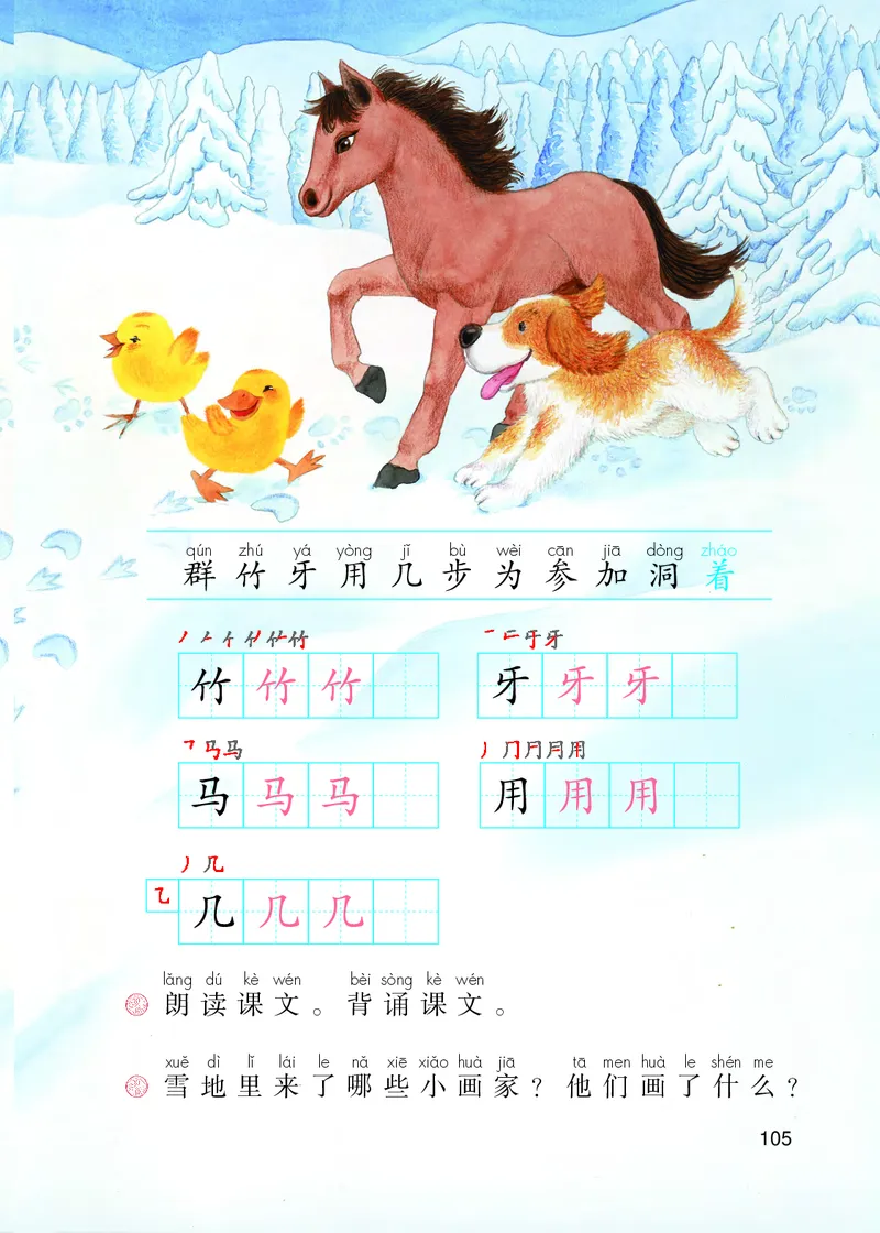 部编版本小学一年级上册-电子课本电子教材资料_小学1-6年级全部试卷_语文_一年级_3-6-1、小学一年级语文上册_3-6-1-4、电子教材、课本