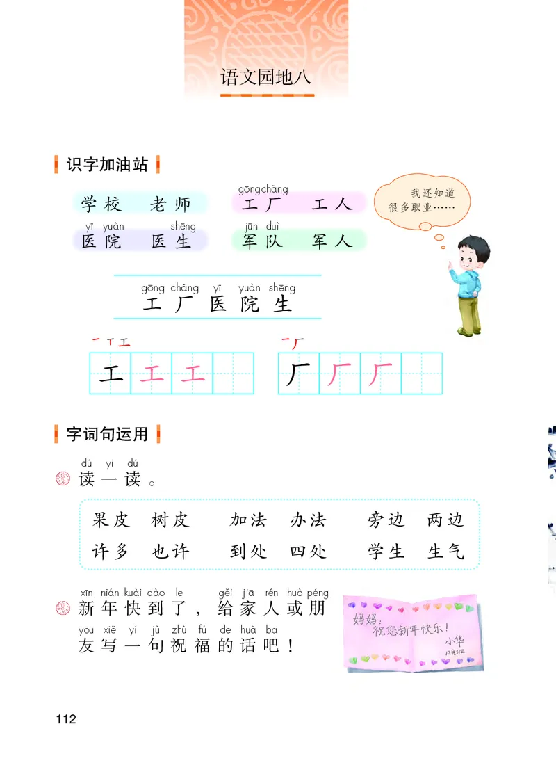 部编版本小学一年级上册-电子课本电子教材资料_小学1-6年级全部试卷_语文_一年级_3-6-1、小学一年级语文上册_3-6-1-4、电子教材、课本