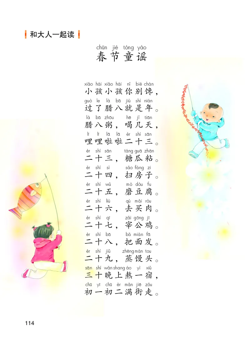 部编版本小学一年级上册-电子课本电子教材资料_小学1-6年级全部试卷_语文_一年级_3-6-1、小学一年级语文上册_3-6-1-4、电子教材、课本