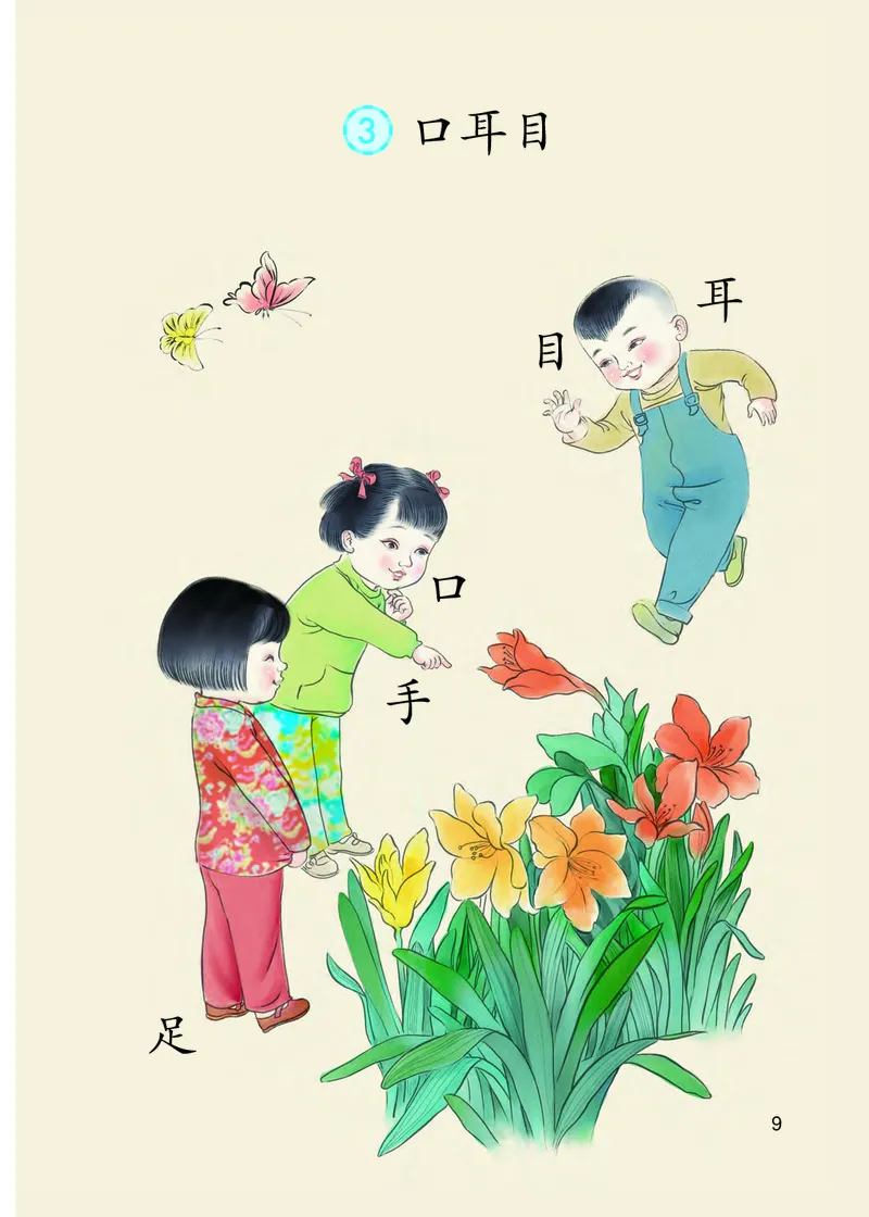 部编版本小学一年级上册-电子课本电子教材资料_小学1-6年级全部试卷_语文_一年级_3-6-1、小学一年级语文上册_3-6-1-4、电子教材、课本