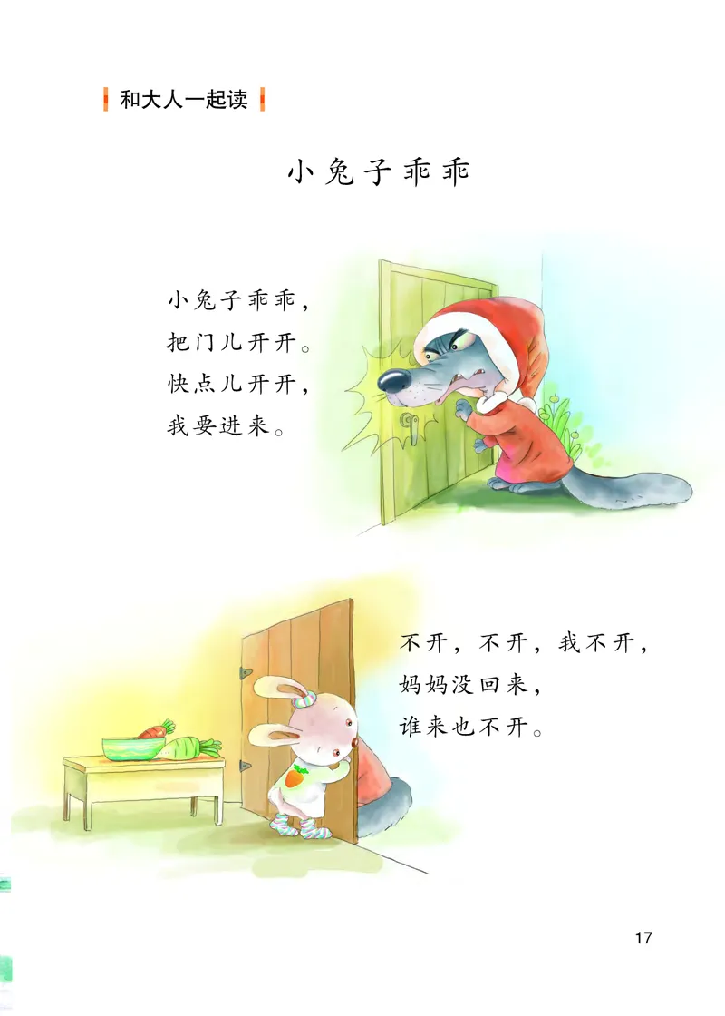 部编版本小学一年级上册-电子课本电子教材资料_小学1-6年级全部试卷_语文_一年级_3-6-1、小学一年级语文上册_3-6-1-4、电子教材、课本