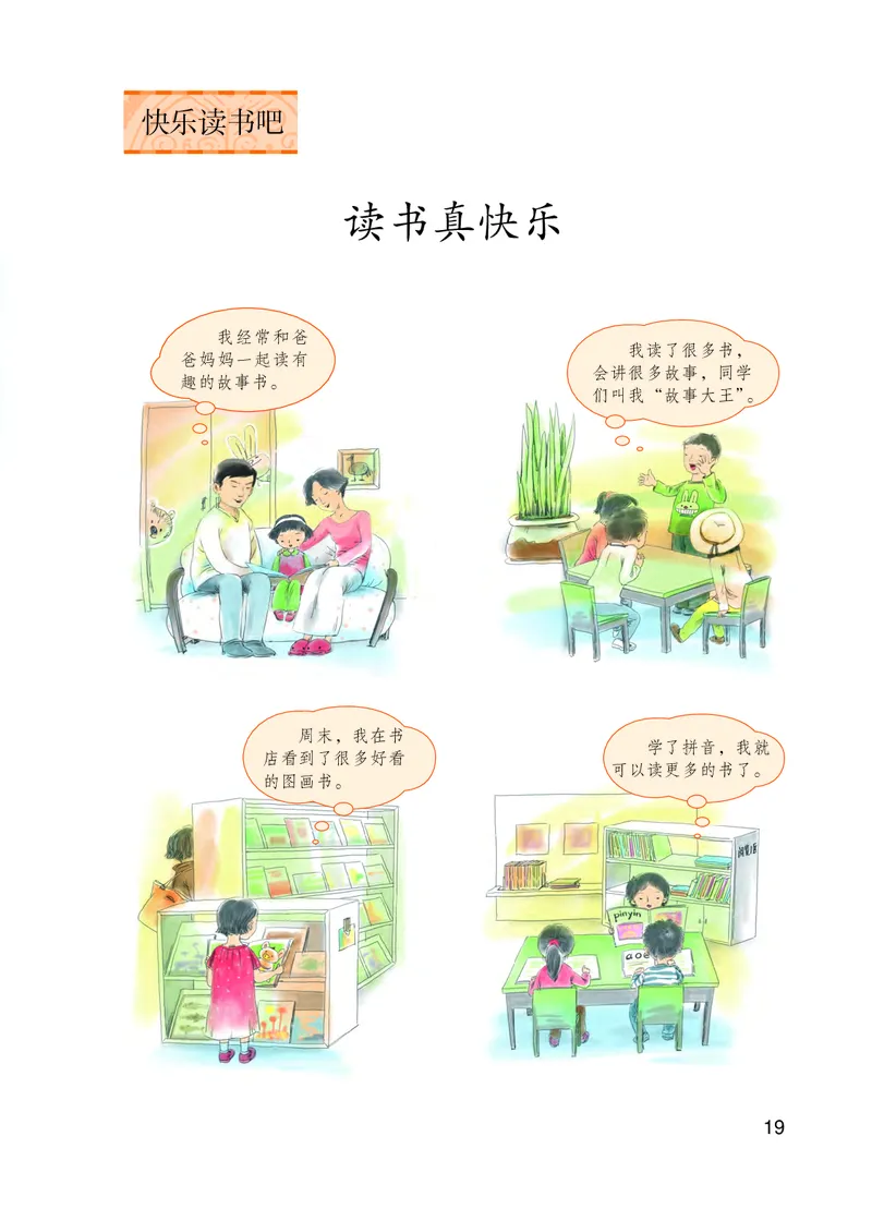 部编版本小学一年级上册-电子课本电子教材资料_小学1-6年级全部试卷_语文_一年级_3-6-1、小学一年级语文上册_3-6-1-4、电子教材、课本