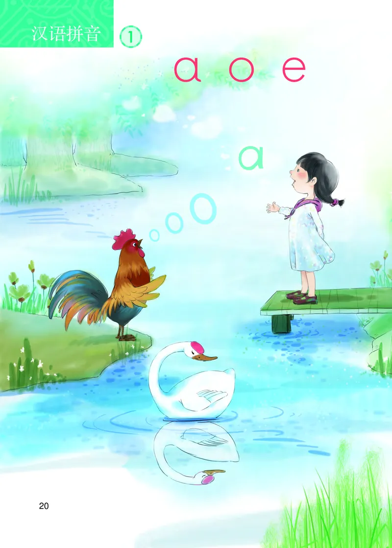 部编版本小学一年级上册-电子课本电子教材资料_小学1-6年级全部试卷_语文_一年级_3-6-1、小学一年级语文上册_3-6-1-4、电子教材、课本