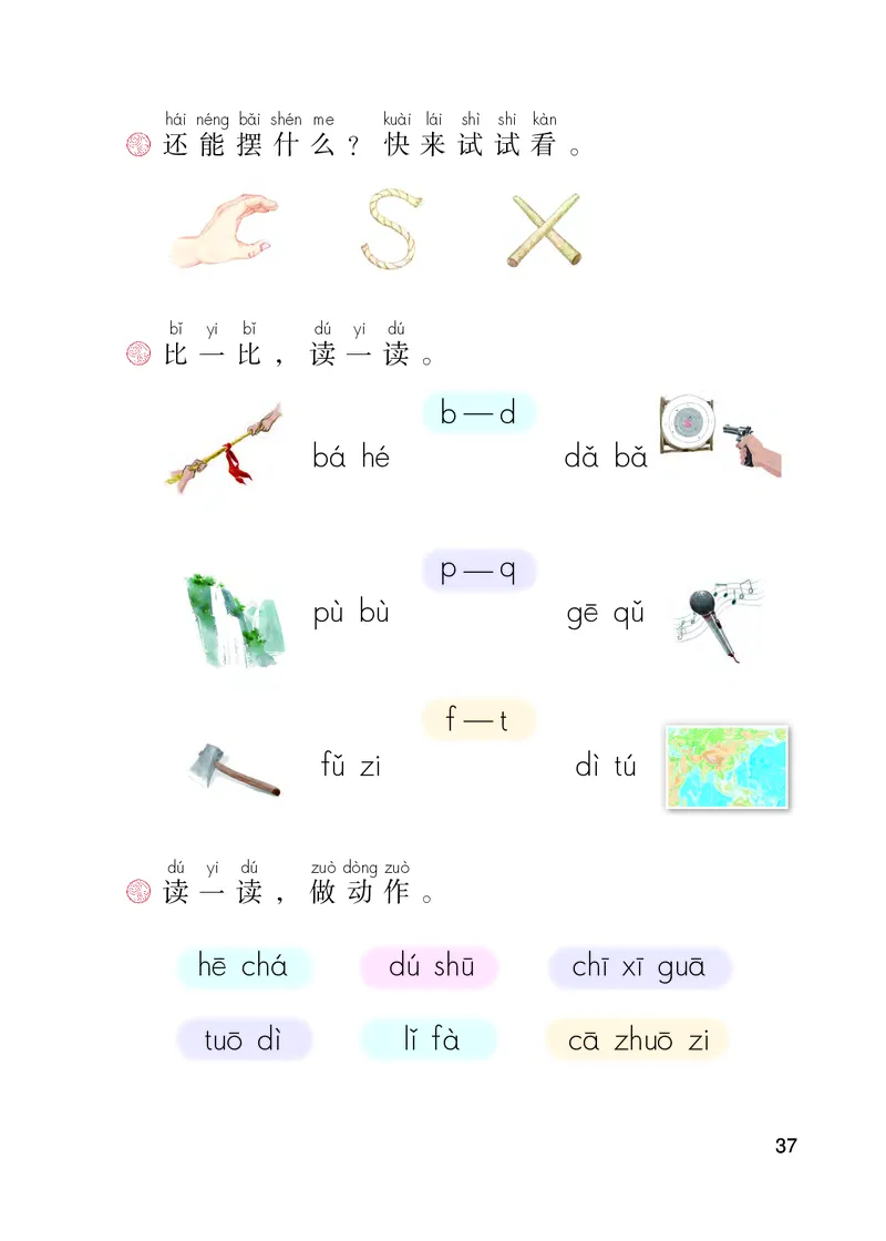 部编版本小学一年级上册-电子课本电子教材资料_小学1-6年级全部试卷_语文_一年级_3-6-1、小学一年级语文上册_3-6-1-4、电子教材、课本