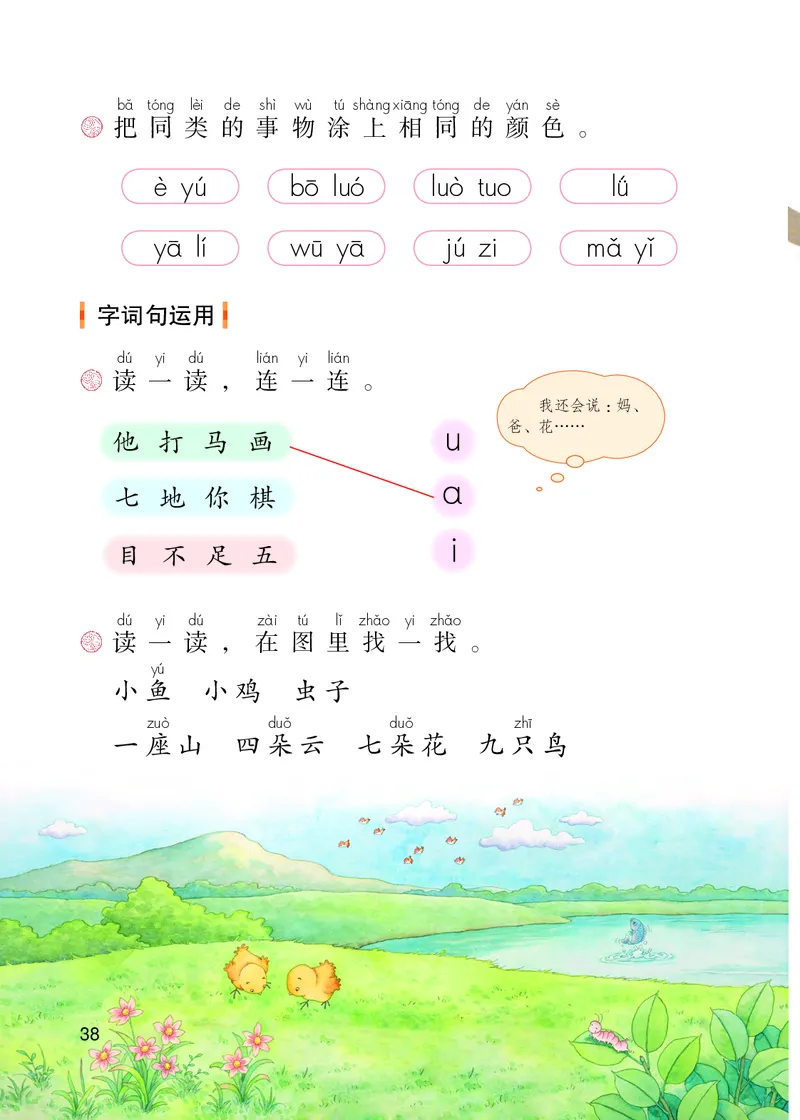 部编版本小学一年级上册-电子课本电子教材资料_小学1-6年级全部试卷_语文_一年级_3-6-1、小学一年级语文上册_3-6-1-4、电子教材、课本