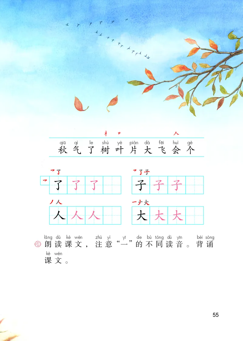 部编版本小学一年级上册-电子课本电子教材资料_小学1-6年级全部试卷_语文_一年级_3-6-1、小学一年级语文上册_3-6-1-4、电子教材、课本