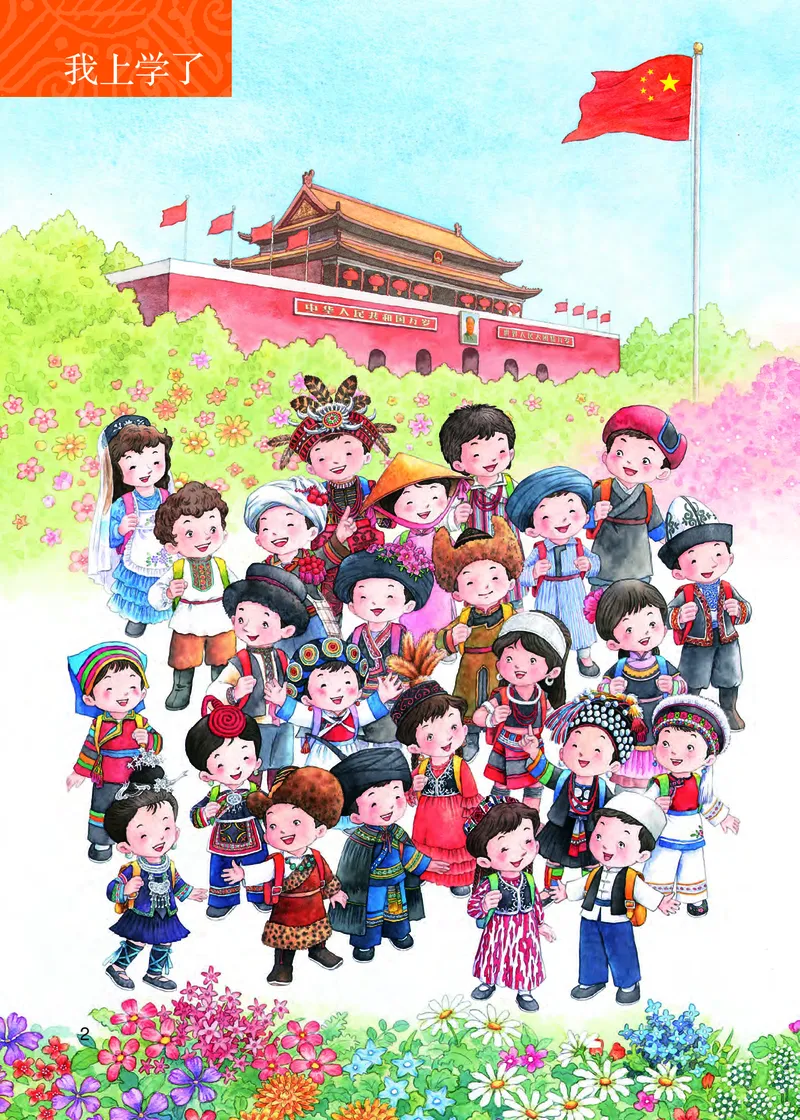 部编版本小学一年级上册-电子课本电子教材资料_小学1-6年级全部试卷_语文_一年级_3-6-1、小学一年级语文上册_3-6-1-4、电子教材、课本