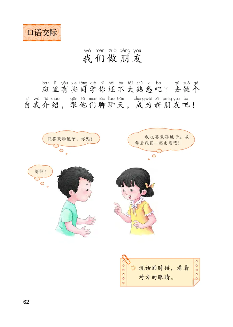 部编版本小学一年级上册-电子课本电子教材资料_小学1-6年级全部试卷_语文_一年级_3-6-1、小学一年级语文上册_3-6-1-4、电子教材、课本