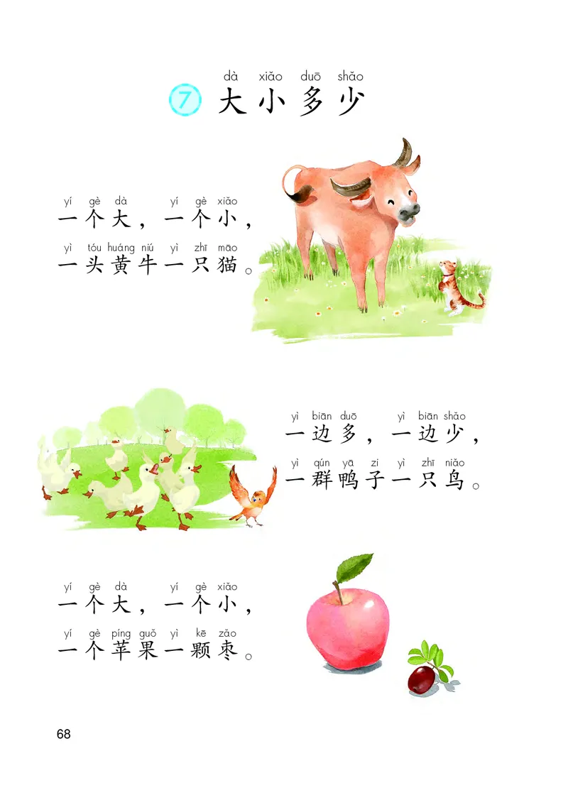 部编版本小学一年级上册-电子课本电子教材资料_小学1-6年级全部试卷_语文_一年级_3-6-1、小学一年级语文上册_3-6-1-4、电子教材、课本