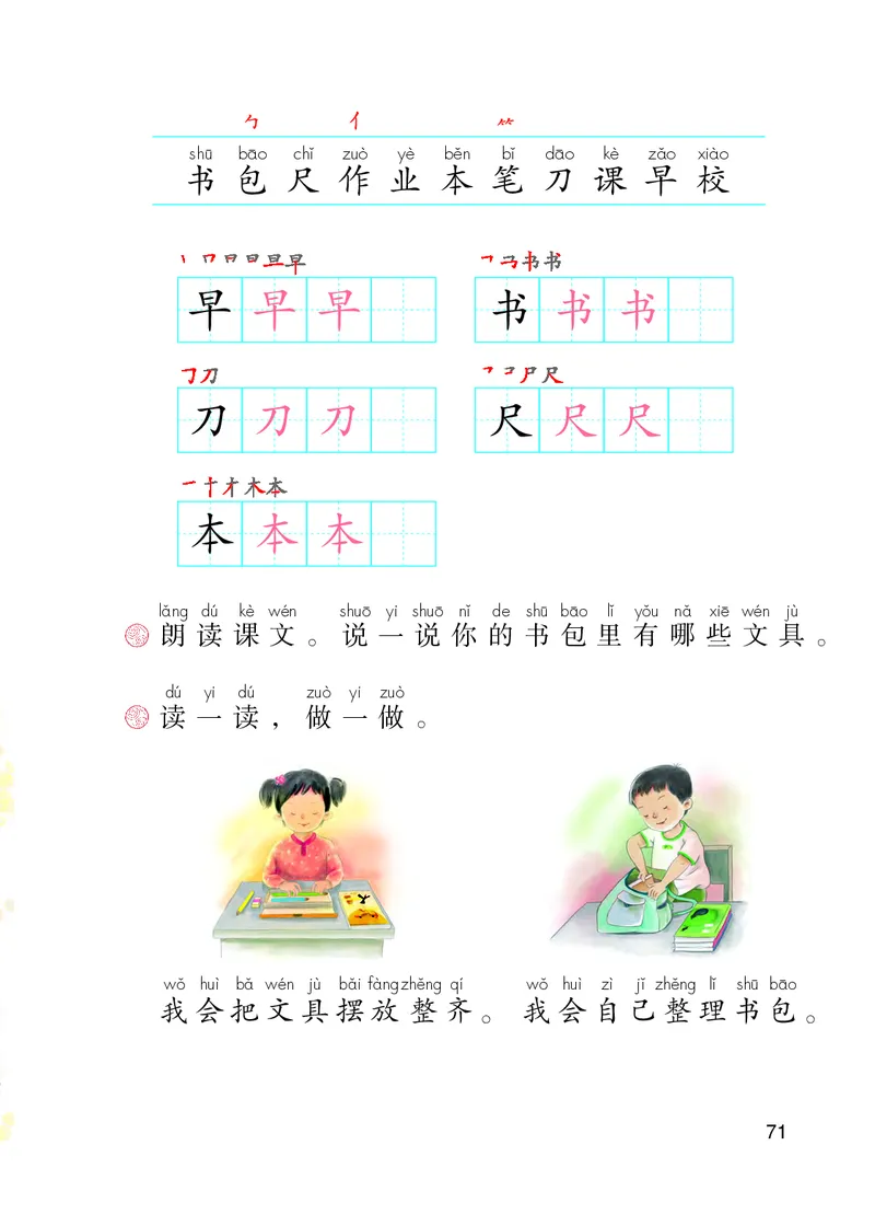 部编版本小学一年级上册-电子课本电子教材资料_小学1-6年级全部试卷_语文_一年级_3-6-1、小学一年级语文上册_3-6-1-4、电子教材、课本