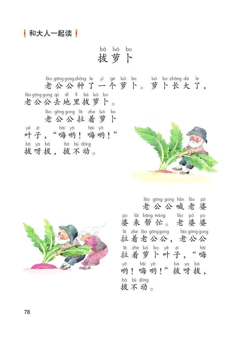 部编版本小学一年级上册-电子课本电子教材资料_小学1-6年级全部试卷_语文_一年级_3-6-1、小学一年级语文上册_3-6-1-4、电子教材、课本