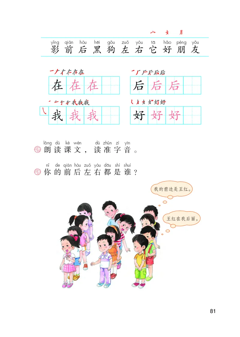 部编版本小学一年级上册-电子课本电子教材资料_小学1-6年级全部试卷_语文_一年级_3-6-1、小学一年级语文上册_3-6-1-4、电子教材、课本