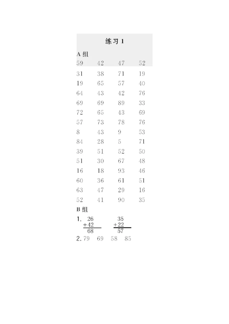 答案_小学1-6年级全部试卷_数学_一年级_3-6-4、小学一年级数学下册_3-6-4-3、课件、讲义、教案_课件（2018春，下册）：1数冀教第七单元100以内的加法和减法（二）_2教师习题课件