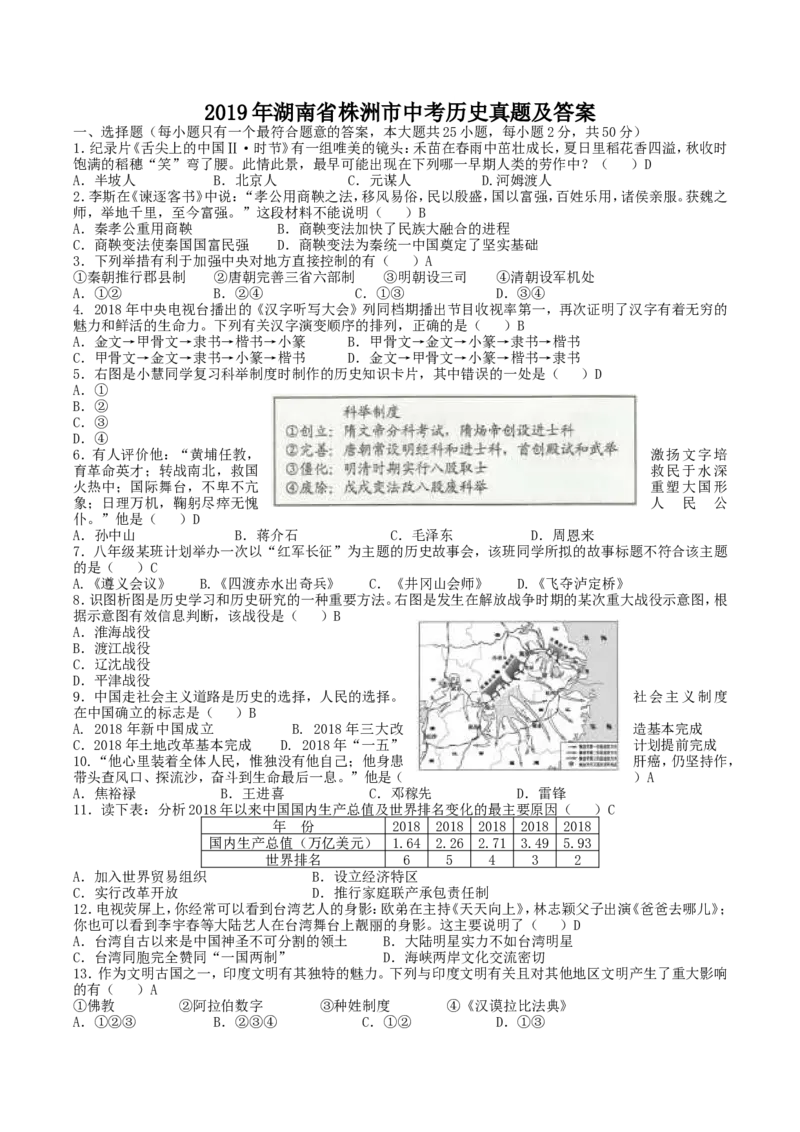 2019年湖南省株洲市中考历史真题及答案_6.历史中考真题2015-2024年_地区卷_湖南省_株洲历史18-22