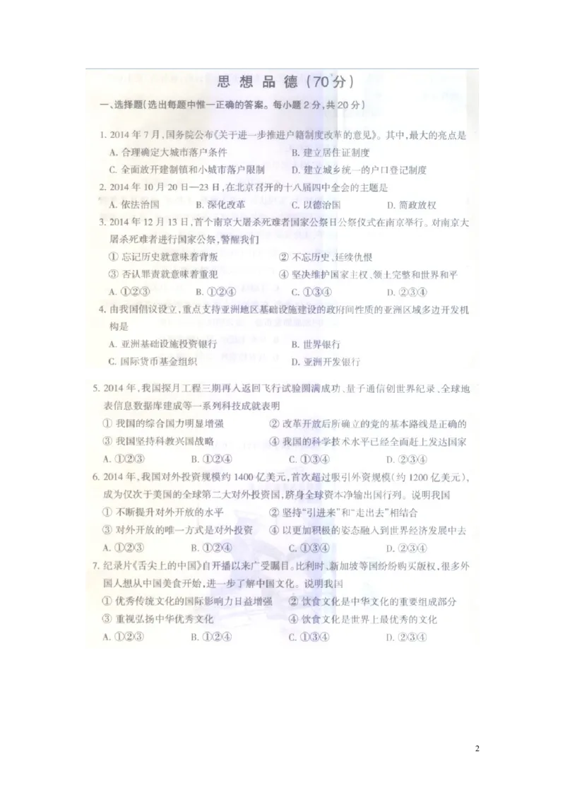 宁夏2015年中考政治真题试题（扫描版，含答案）_7.政治中考真题2015-2024年_2015年全国中考政治113份