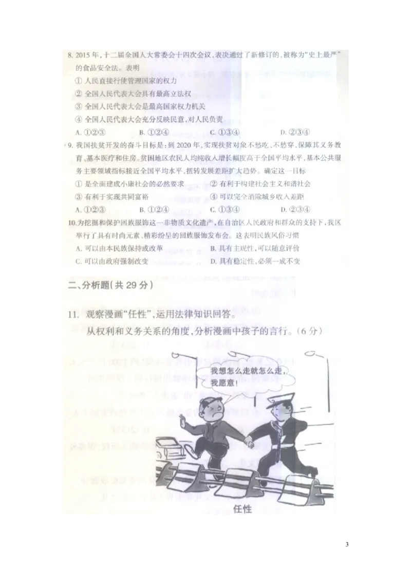 宁夏2015年中考政治真题试题（扫描版，含答案）_7.政治中考真题2015-2024年_2015年全国中考政治113份