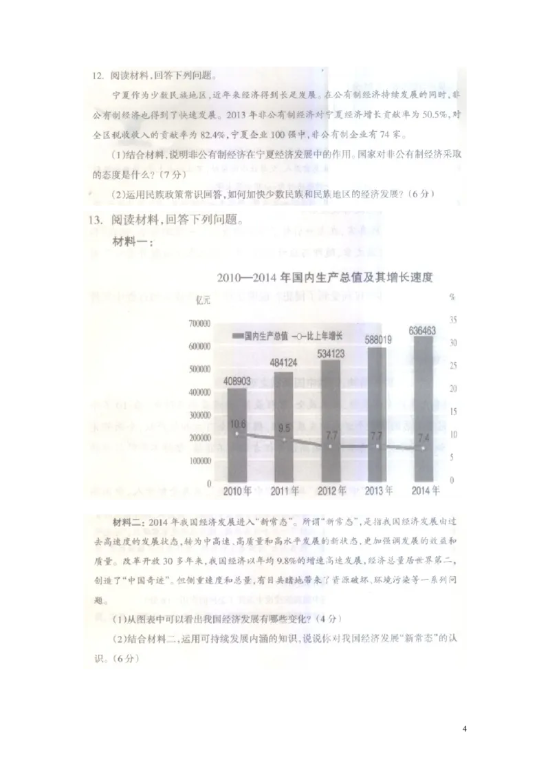 宁夏2015年中考政治真题试题（扫描版，含答案）_7.政治中考真题2015-2024年_2015年全国中考政治113份