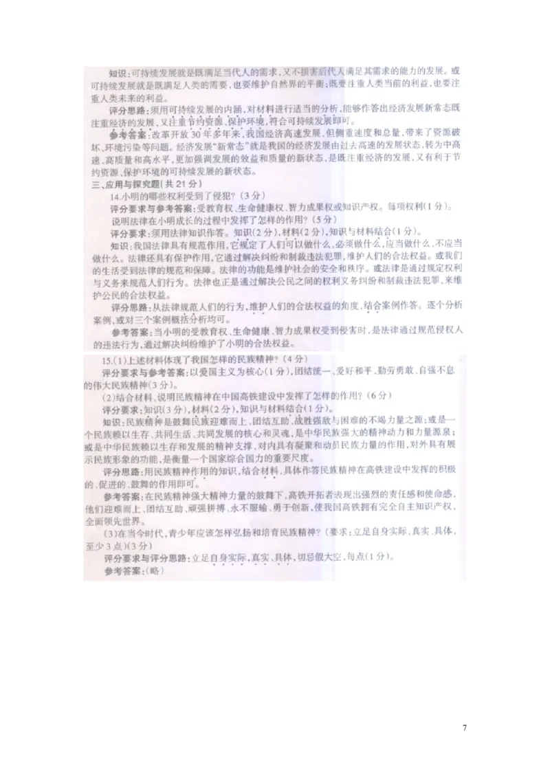 宁夏2015年中考政治真题试题（扫描版，含答案）_7.政治中考真题2015-2024年_2015年全国中考政治113份