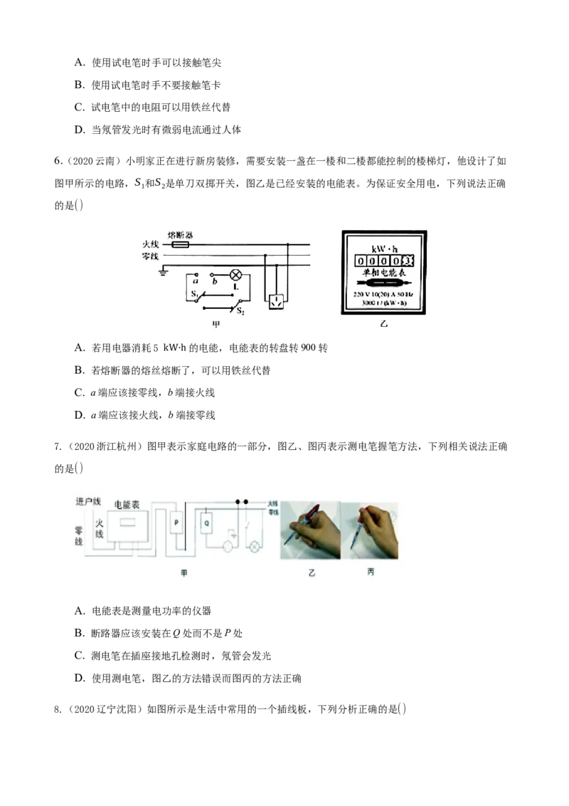2020全国物理中考题分类汇编14&mdash;《家庭电路和安全用电》_中考真题_4.物理中考真题2015-2024年_2020中考物理真题110份_2020全国物理中考题分类汇编