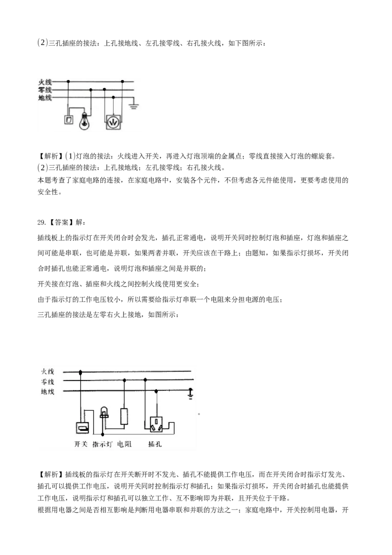 2020全国物理中考题分类汇编14&mdash;《家庭电路和安全用电》_中考真题_4.物理中考真题2015-2024年_2020中考物理真题110份_2020全国物理中考题分类汇编