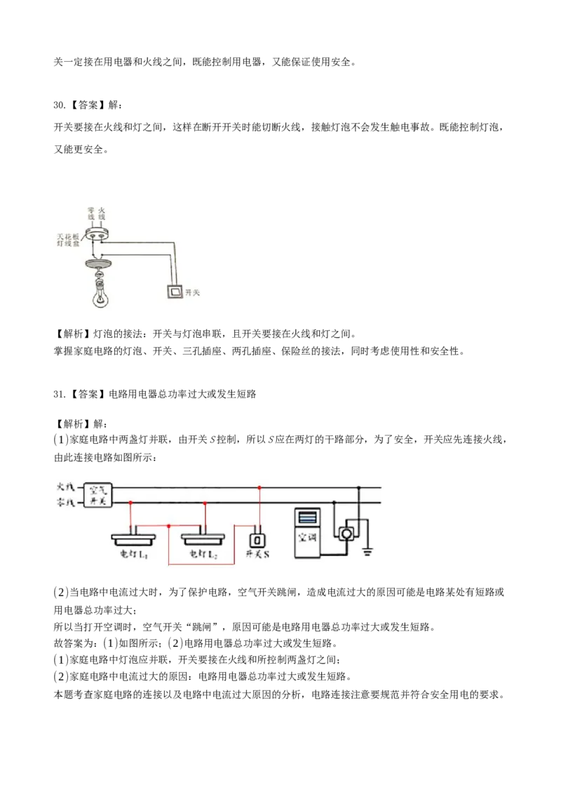 2020全国物理中考题分类汇编14&mdash;《家庭电路和安全用电》_中考真题_4.物理中考真题2015-2024年_2020中考物理真题110份_2020全国物理中考题分类汇编