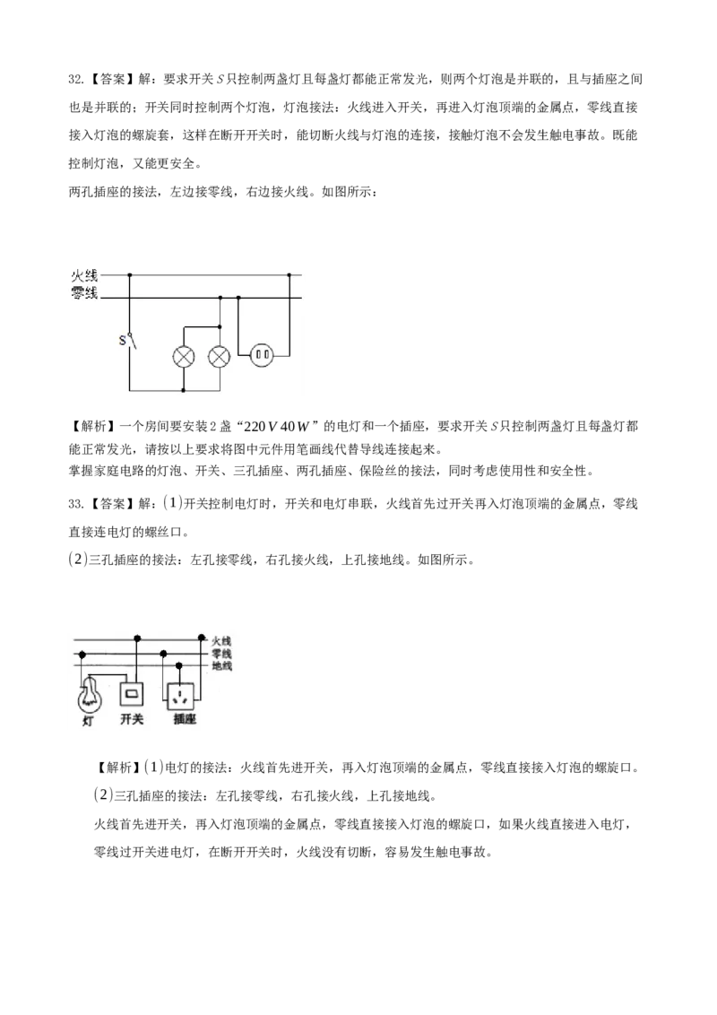 2020全国物理中考题分类汇编14&mdash;《家庭电路和安全用电》_中考真题_4.物理中考真题2015-2024年_2020中考物理真题110份_2020全国物理中考题分类汇编
