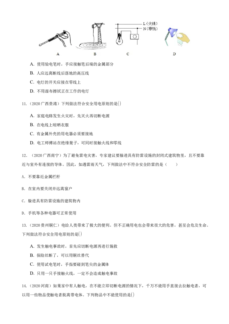 2020全国物理中考题分类汇编14&mdash;《家庭电路和安全用电》_中考真题_4.物理中考真题2015-2024年_2020中考物理真题110份_2020全国物理中考题分类汇编
