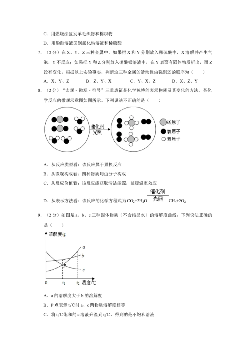 2020年甘肃省武威、白银、定西、平凉、酒泉、临夏州、张掖、陇南、庆阳、张掖中考化学试题（原卷版）_中考真题_5.化学中考真题2015-2024年_地区卷_甘肃省