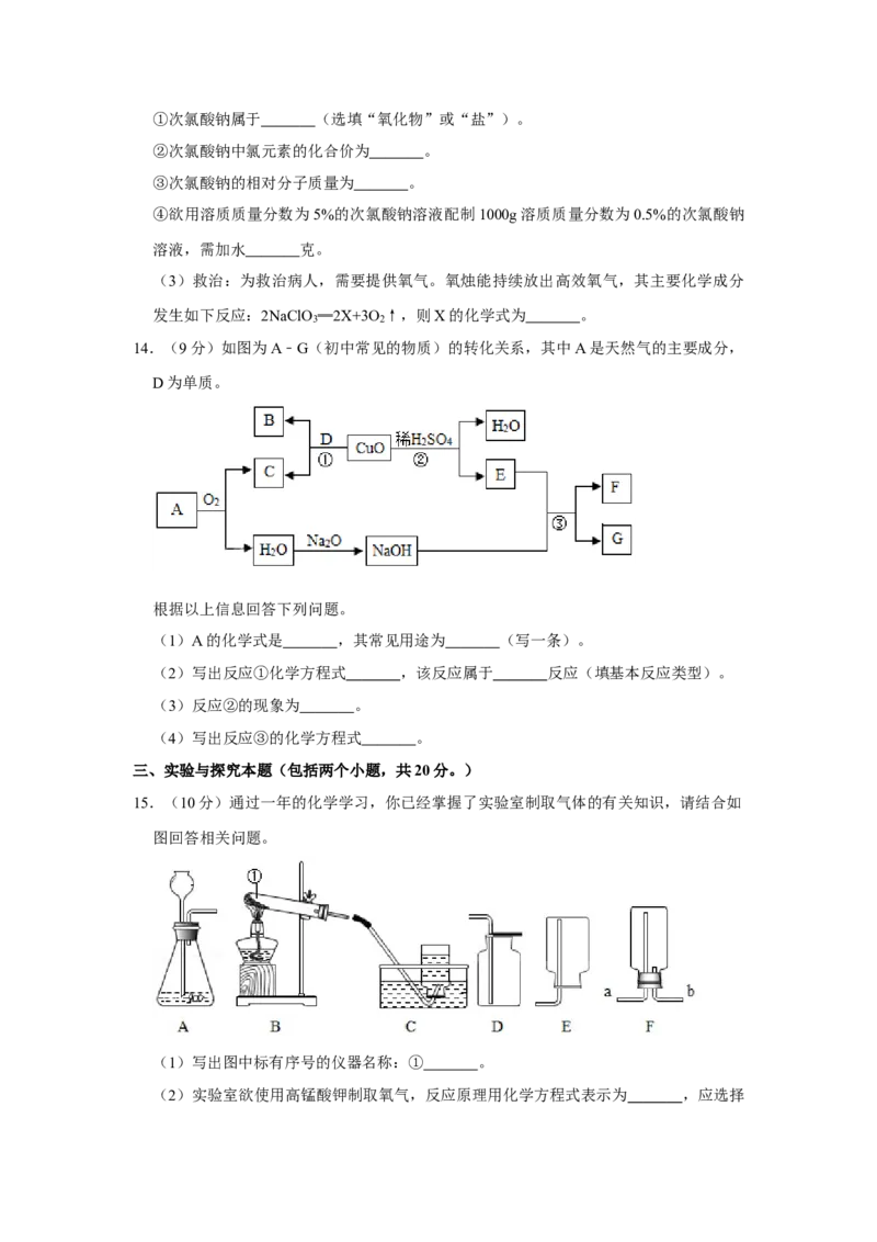 2020年甘肃省武威、白银、定西、平凉、酒泉、临夏州、张掖、陇南、庆阳、张掖中考化学试题（原卷版）_中考真题_5.化学中考真题2015-2024年_地区卷_甘肃省