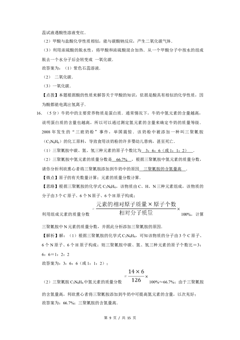 2009年宁夏中考化学试题及答案_中考真题_5.化学中考真题2015-2024年_地区卷_宁夏中考化学08-21