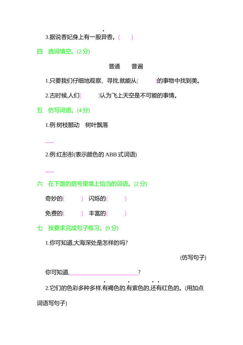 部编语文三年级下册第七单元测试卷1_小学1-6年级全部试卷_语文_三年级_3-8-2、小学三年级语文下册_3-8-2-2、练习题、作业、试题、试卷_部编（人教）版_单元测试卷