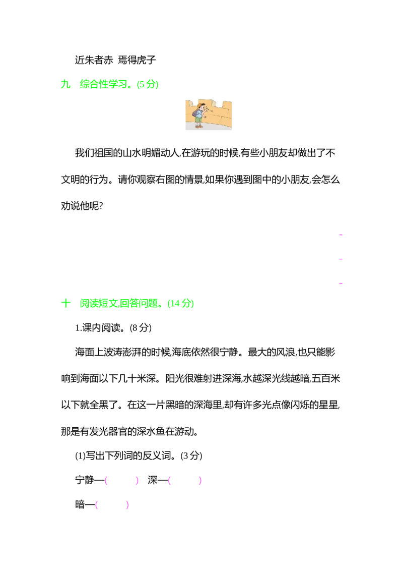 部编语文三年级下册第七单元测试卷1_小学1-6年级全部试卷_语文_三年级_3-8-2、小学三年级语文下册_3-8-2-2、练习题、作业、试题、试卷_部编（人教）版_单元测试卷