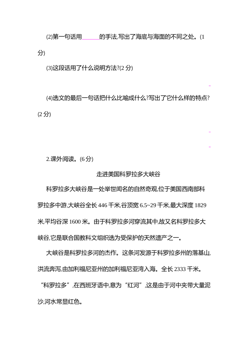 部编语文三年级下册第七单元测试卷1_小学1-6年级全部试卷_语文_三年级_3-8-2、小学三年级语文下册_3-8-2-2、练习题、作业、试题、试卷_部编（人教）版_单元测试卷