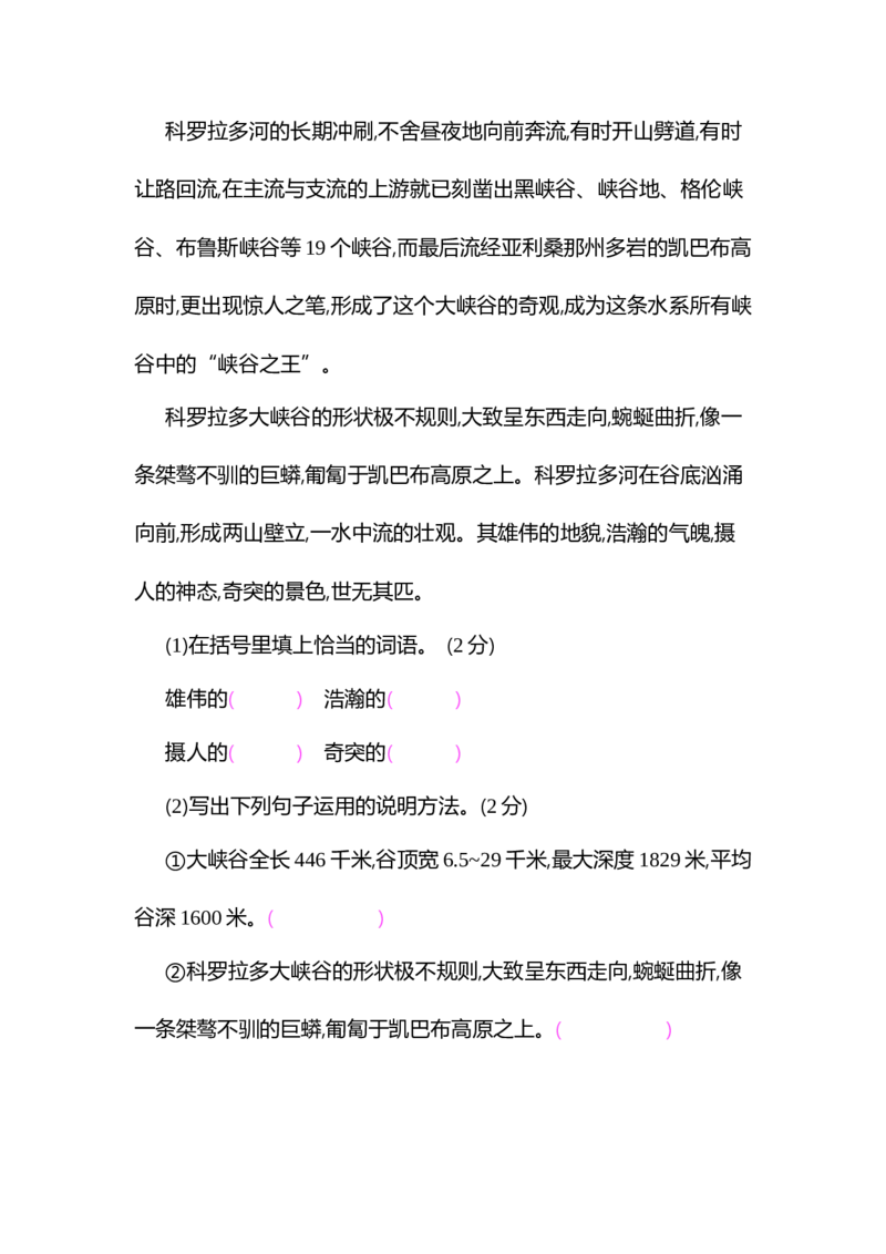 部编语文三年级下册第七单元测试卷1_小学1-6年级全部试卷_语文_三年级_3-8-2、小学三年级语文下册_3-8-2-2、练习题、作业、试题、试卷_部编（人教）版_单元测试卷