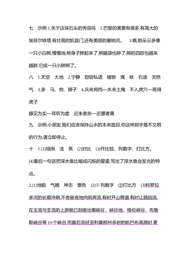 部编语文三年级下册第七单元测试卷1_小学1-6年级全部试卷_语文_三年级_3-8-2、小学三年级语文下册_3-8-2-2、练习题、作业、试题、试卷_部编（人教）版_单元测试卷